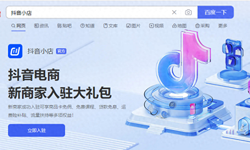 抖音小店怎么开店注册