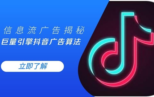 抖音付费推广