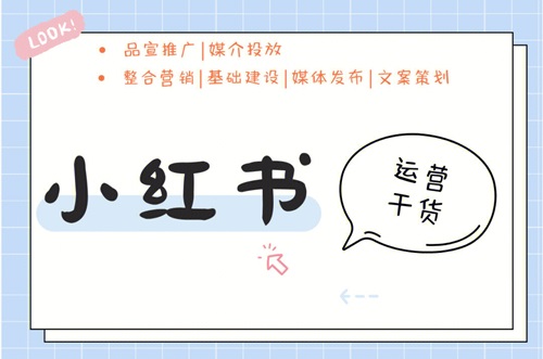 小红书怎么推广淘宝宝贝