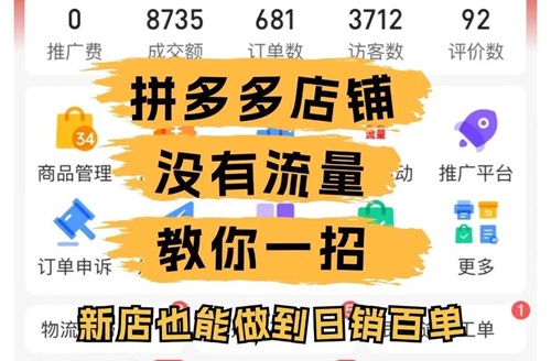 拼多多不推广就没有流量怎么办