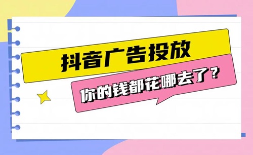 抖音推广怎么收费