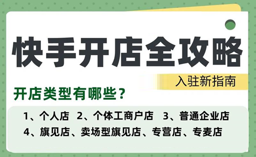 快手直播开店需要什么条件