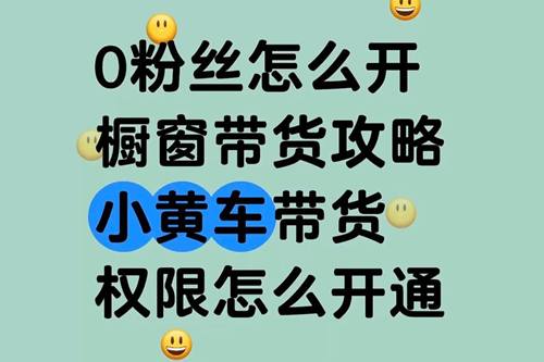 抖音开通商品橱窗的步骤
