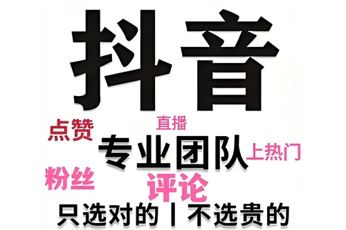 抖音点赞
