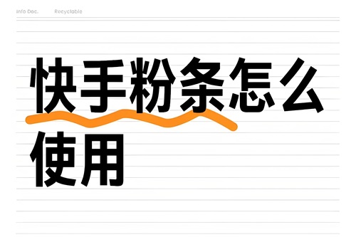 快手粉条是真的吗