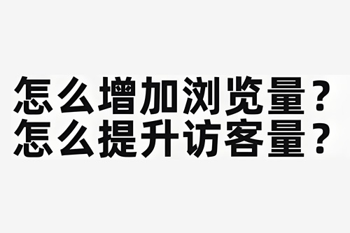 抖音如何提高浏览量