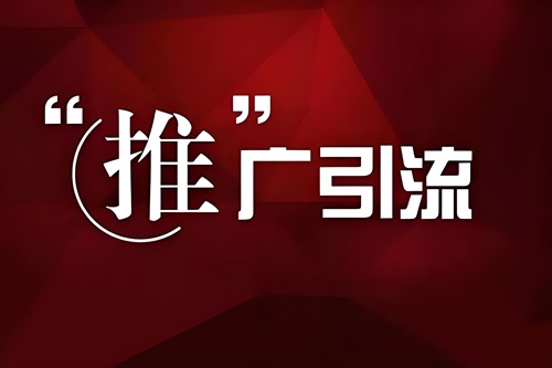 淘宝店铺怎么引流推广