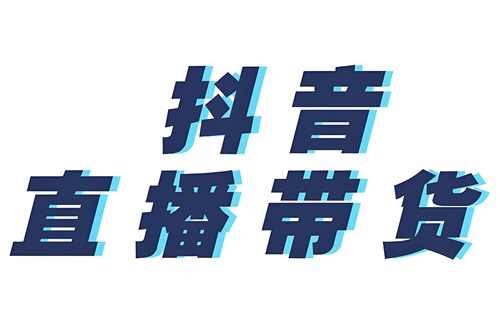 抖音直播