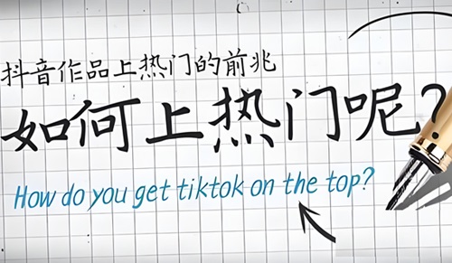 抖音上热门小方法