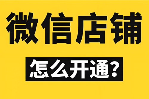微信小店商品分类怎么弄