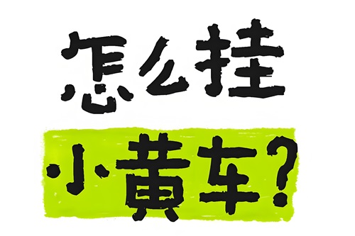 抖音挂小黄车卖东西需要什么条件