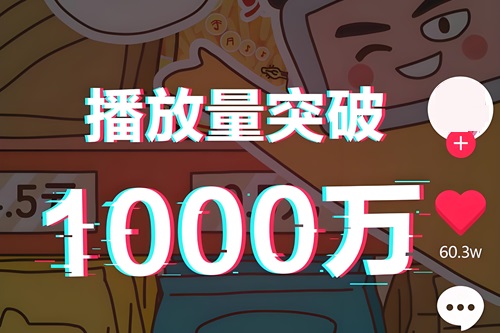 抖音的播放量是什么意思