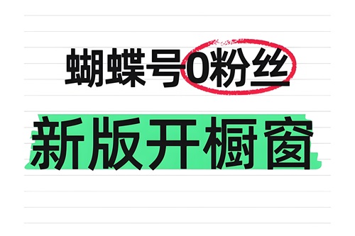 如何开通微信蝴蝶号小店