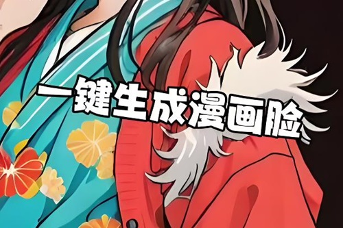抖音里的漫画脸怎么弄