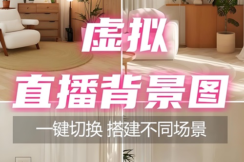 视频号直播怎么设置虚拟背景