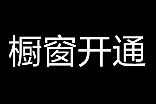 抖音上自己的商品橱窗