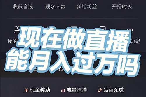 微信开直播能赚到钱吗