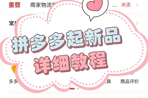 拼多多推广方法和时间