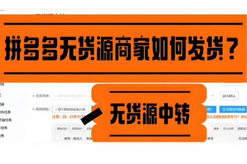 无货源别人下单怎么发货