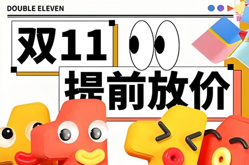 双十一淘宝直播玩法