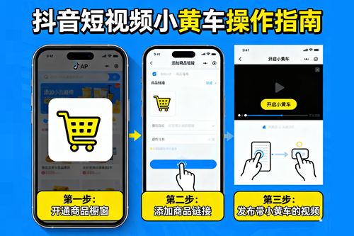 抖音短视频怎么挂小黄车